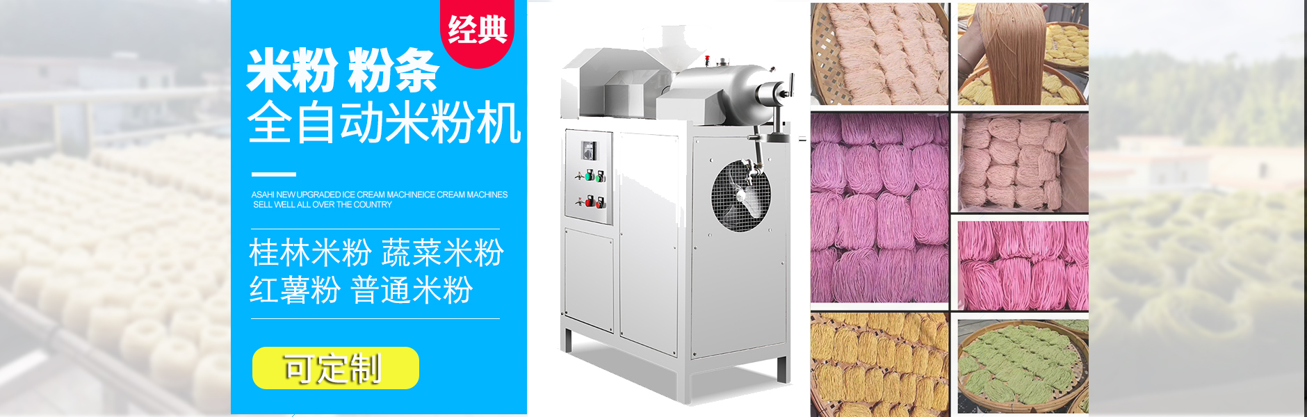 米粉机系列