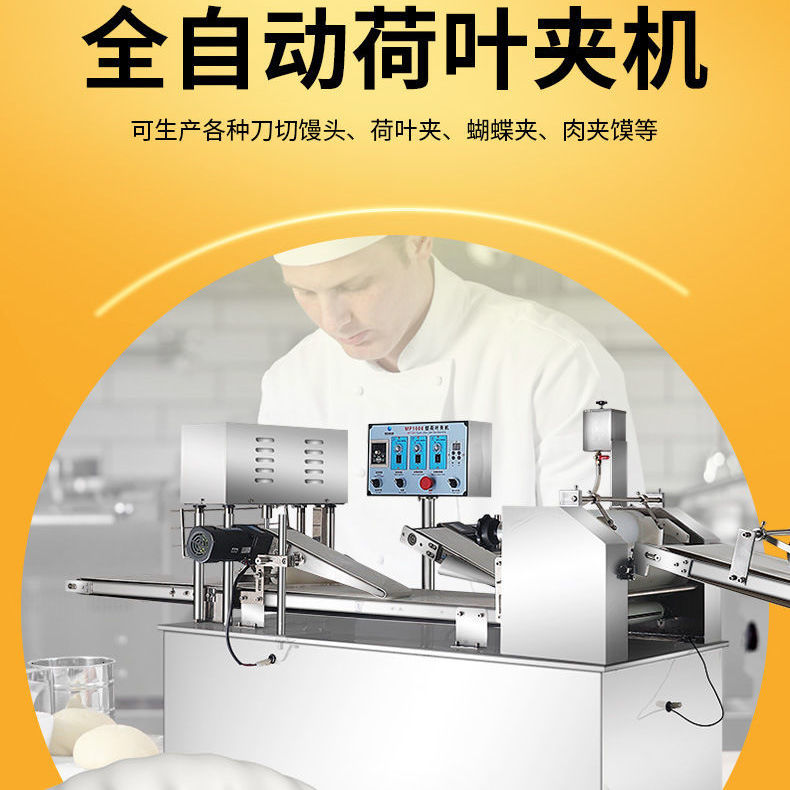 MP1000型荷叶夹机