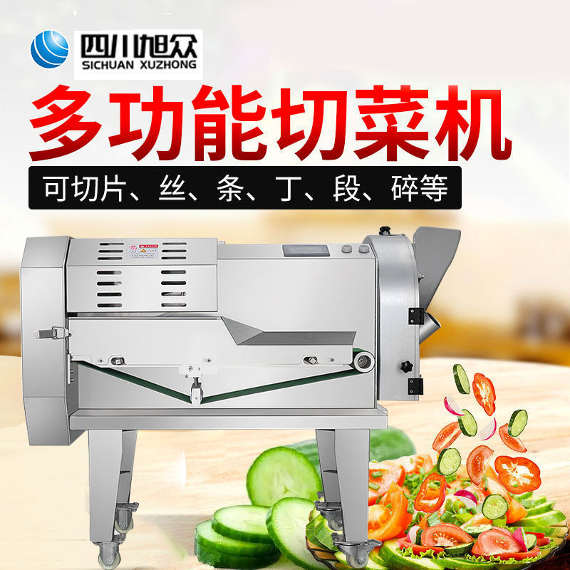 XZ-690A全自动切菜机-四川旭众机械