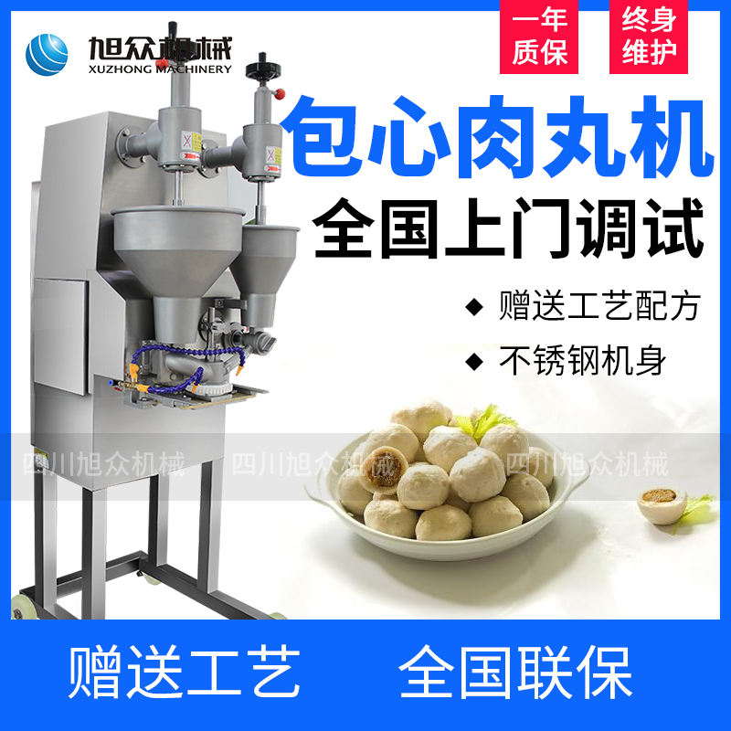 XZ-609包心肉丸机