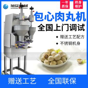XZ-609包心肉丸机