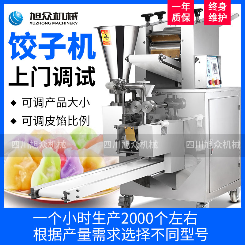 JGB-210型仿手工饺子机