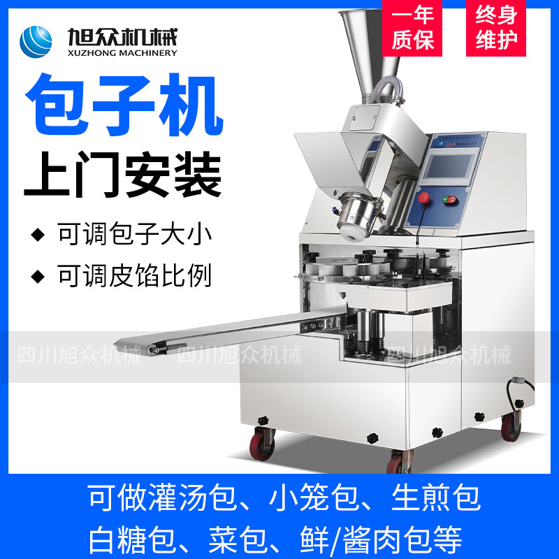 XZ-86型全自动包子机