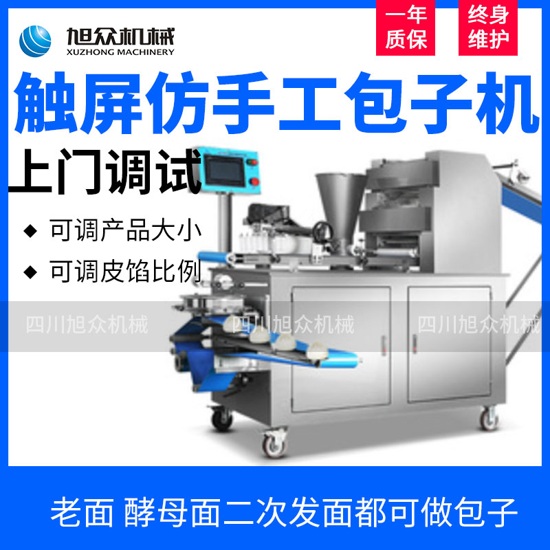 XZ-290A智能型卷面式包子机