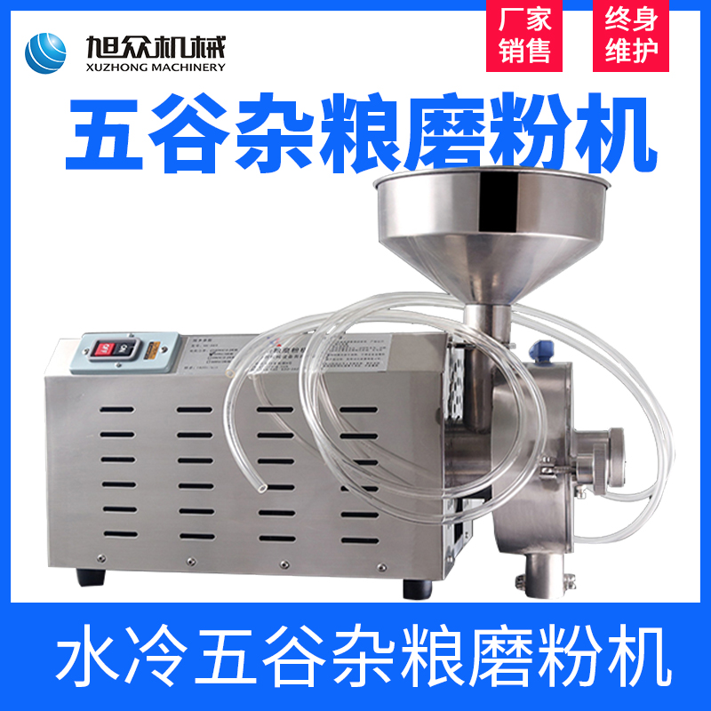 水冷五谷杂粮磨粉机