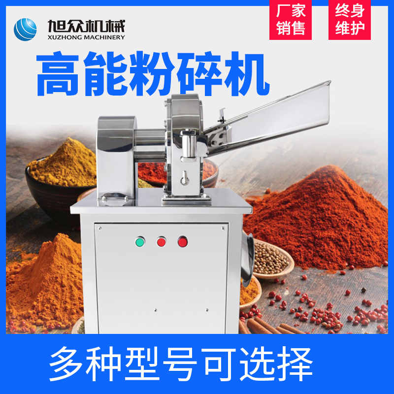高能粉碎机