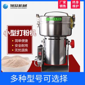 小型粉碎机