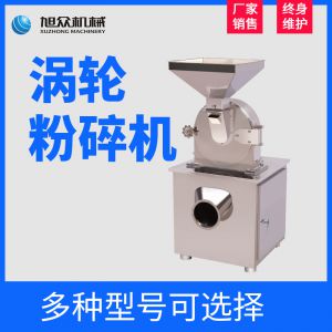 涡轮粉碎机