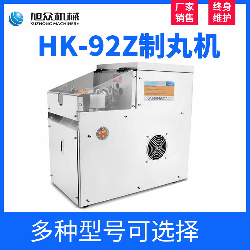 HK-92Z制丸机