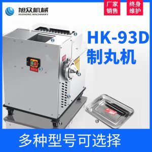 HK-93D制丸机