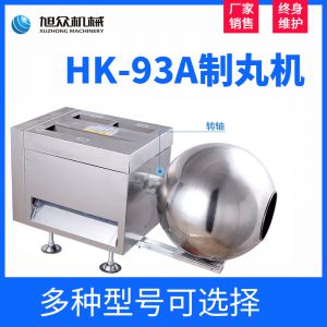 HK-93A制丸机