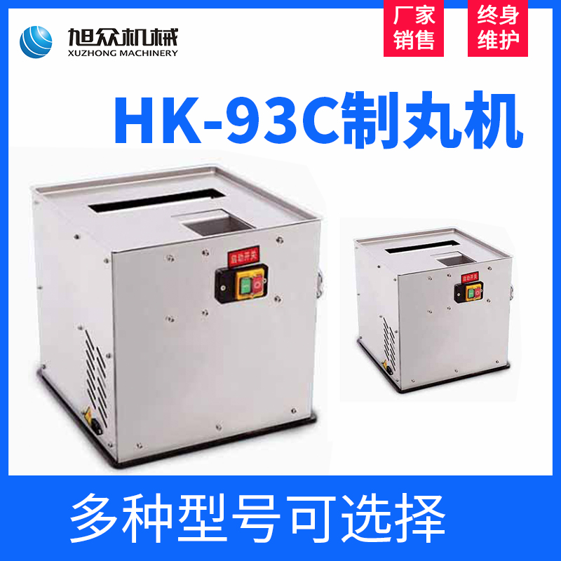 HK-93C中药制丸机