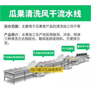 中央厨房/净菜类加工流水线