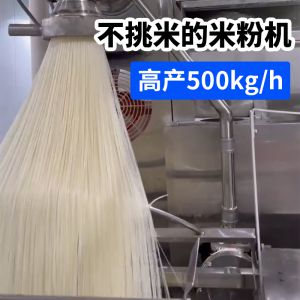 大型米粉机